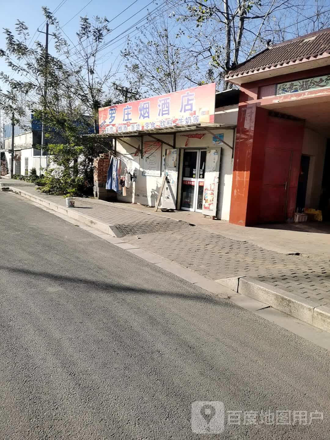 罗庄烟酒店