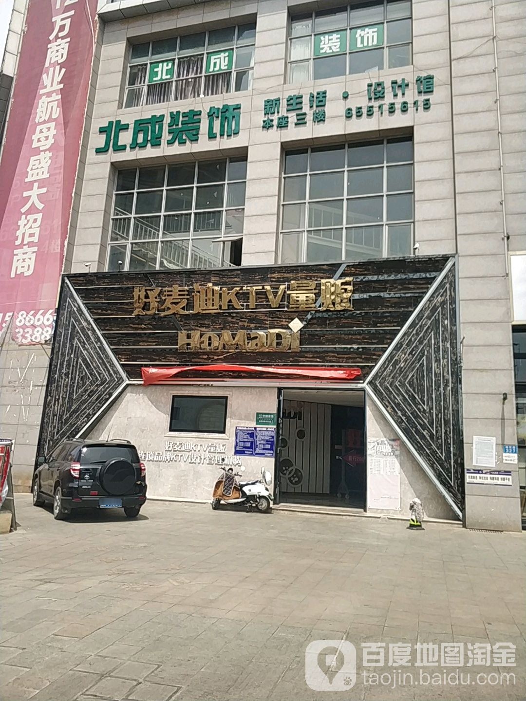 好麦迪ktv量贩(逛福店)