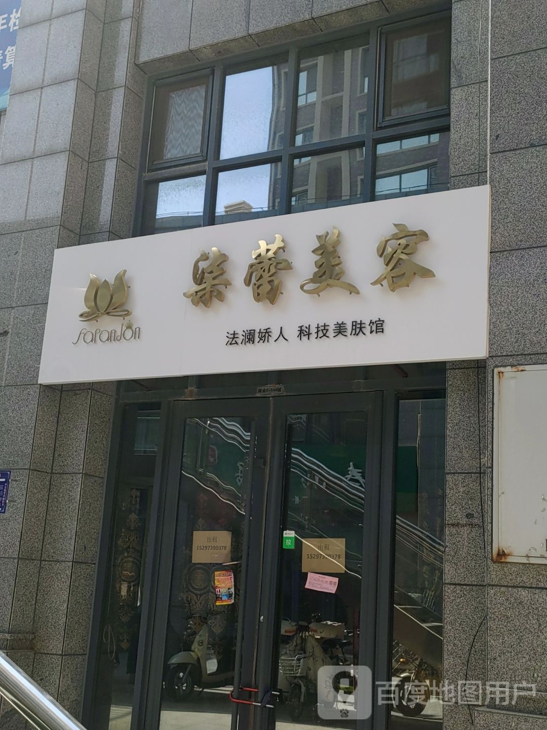 柒蕾美容(鼓楼上城店)