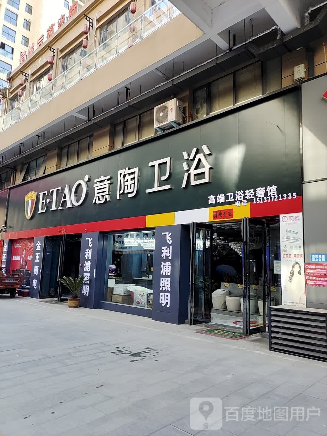 意陶卫浴(阳光大道店)