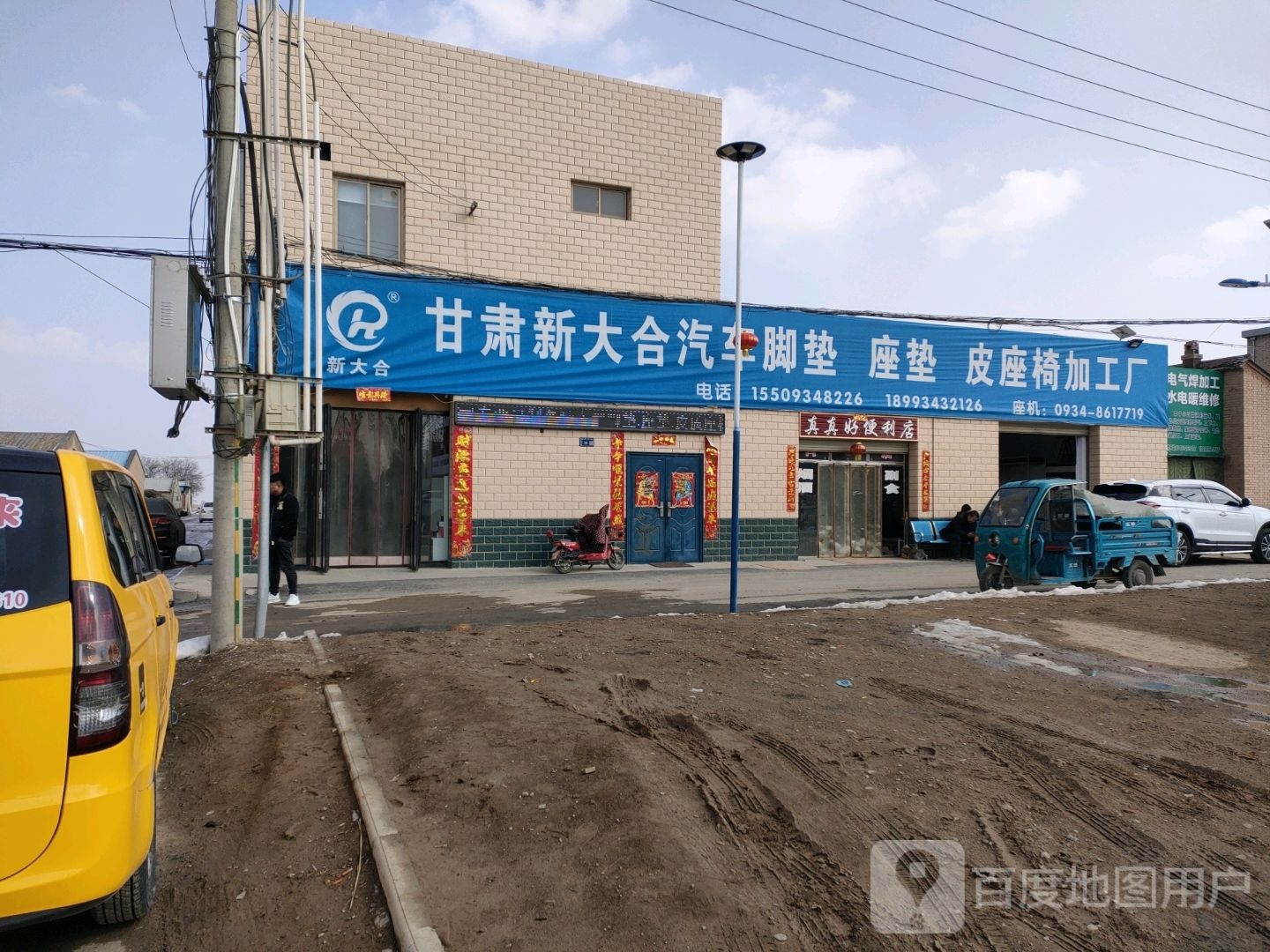 新大合汽车用品有限公司