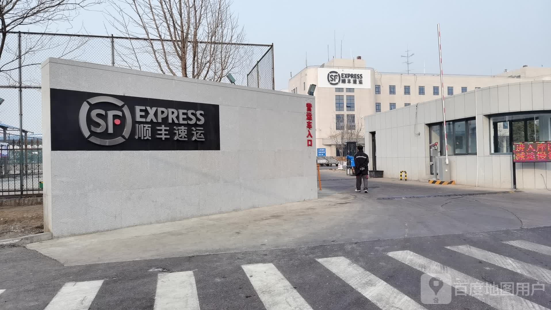 顺丰速运(北京大件转运站)