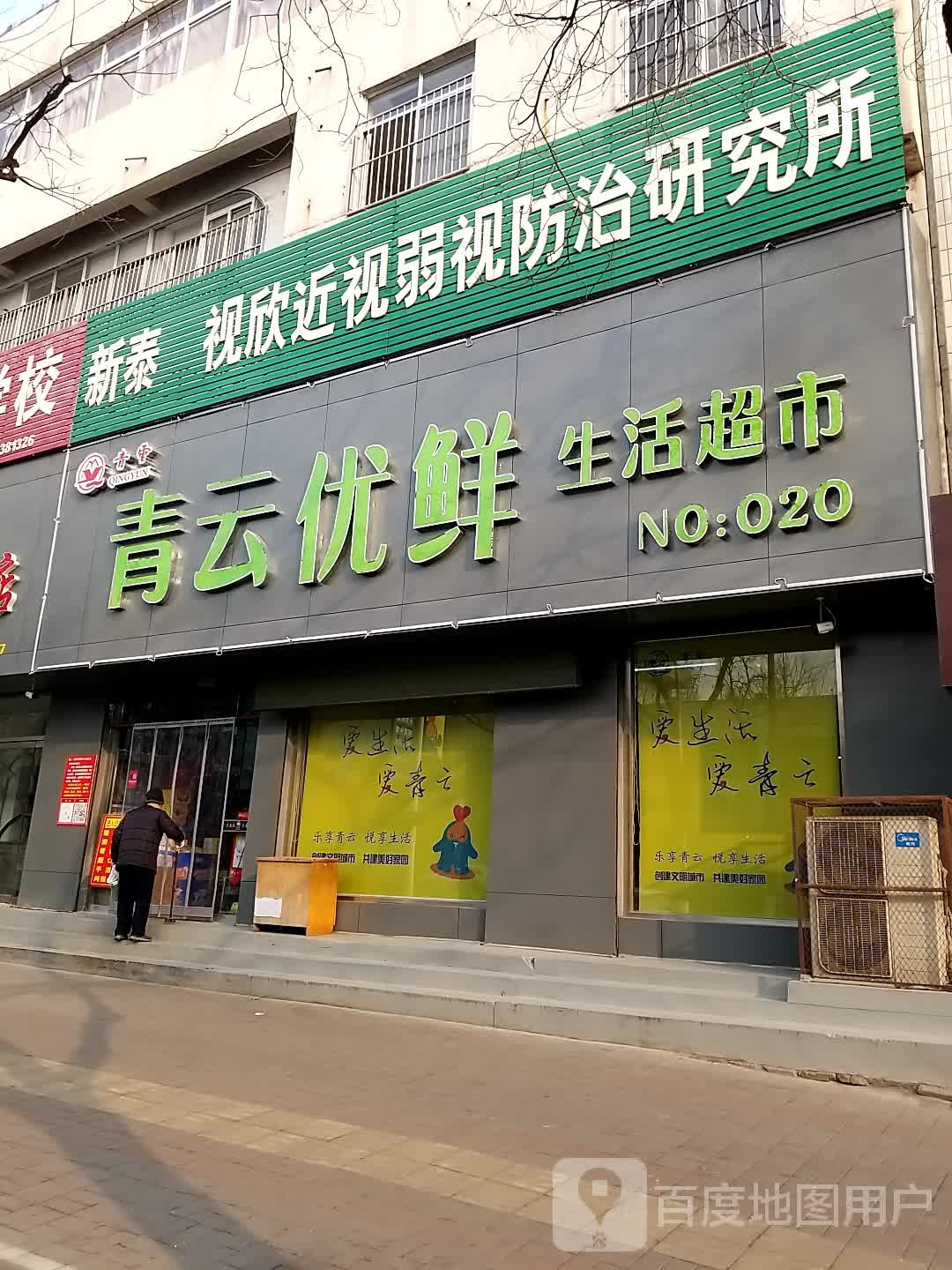 青云联华超市