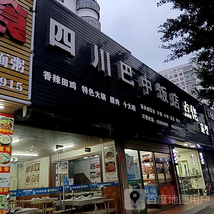 四川巴中饭店(名门广场店)