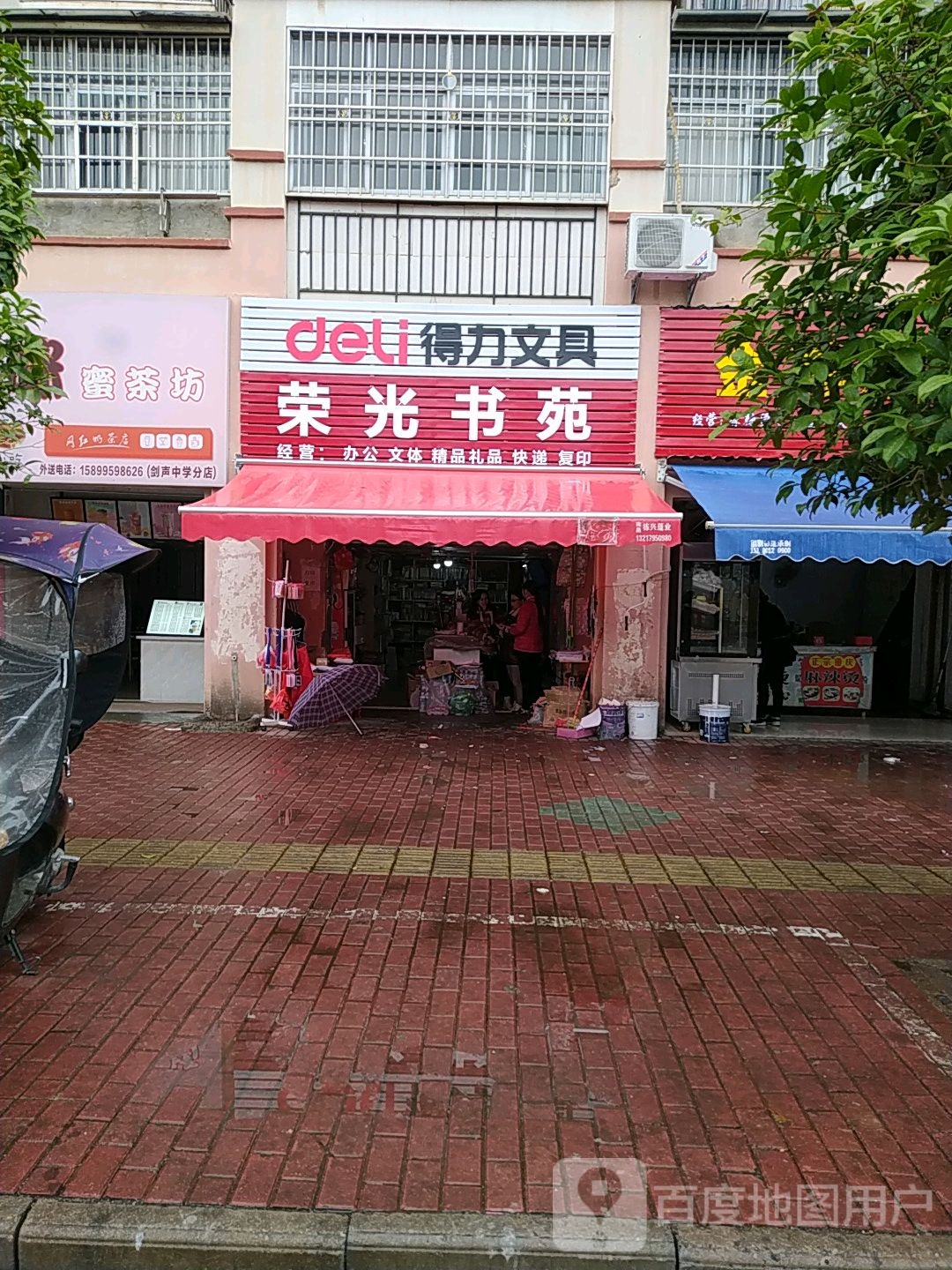 荣光书苑