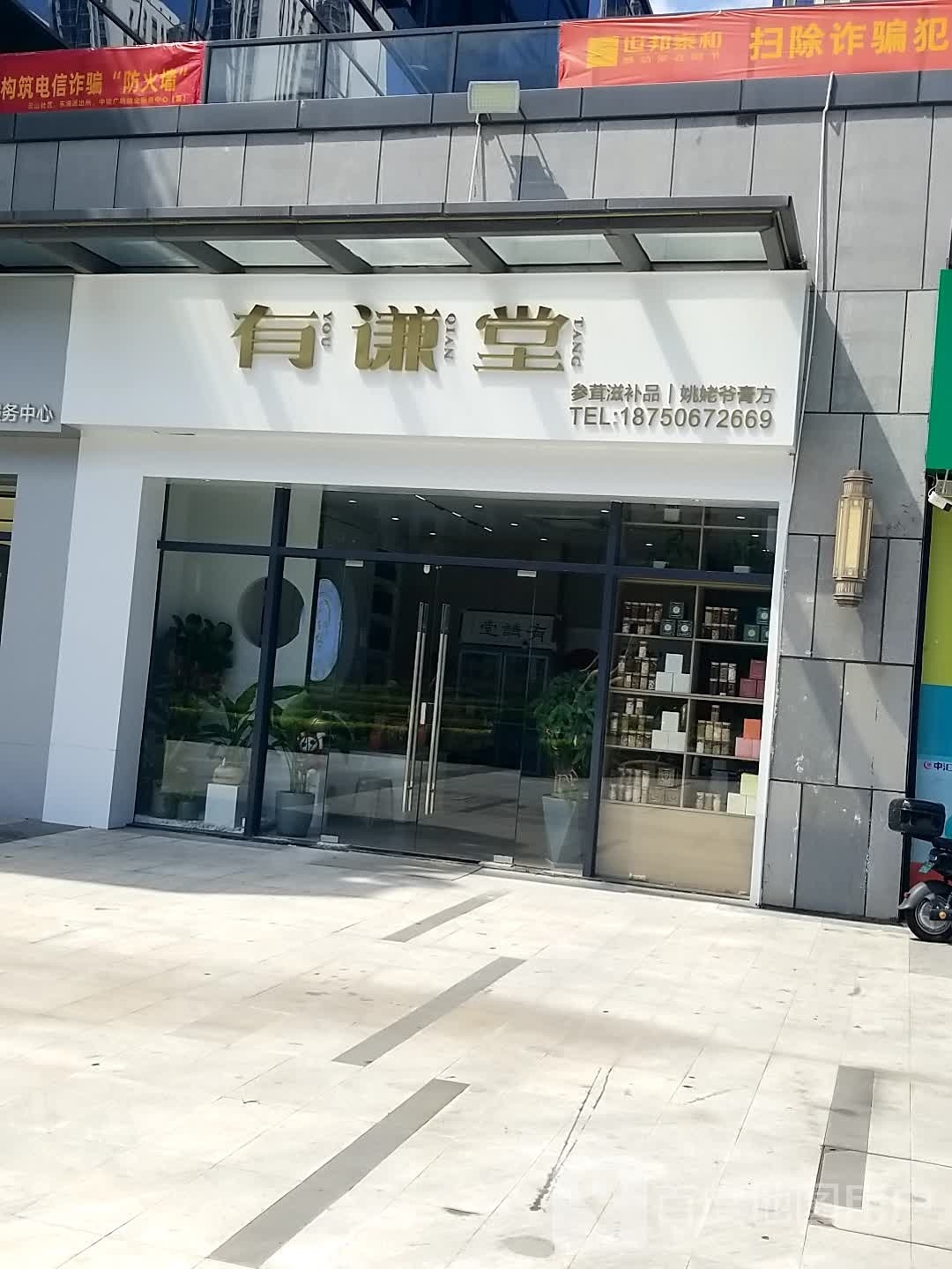 有谦堂