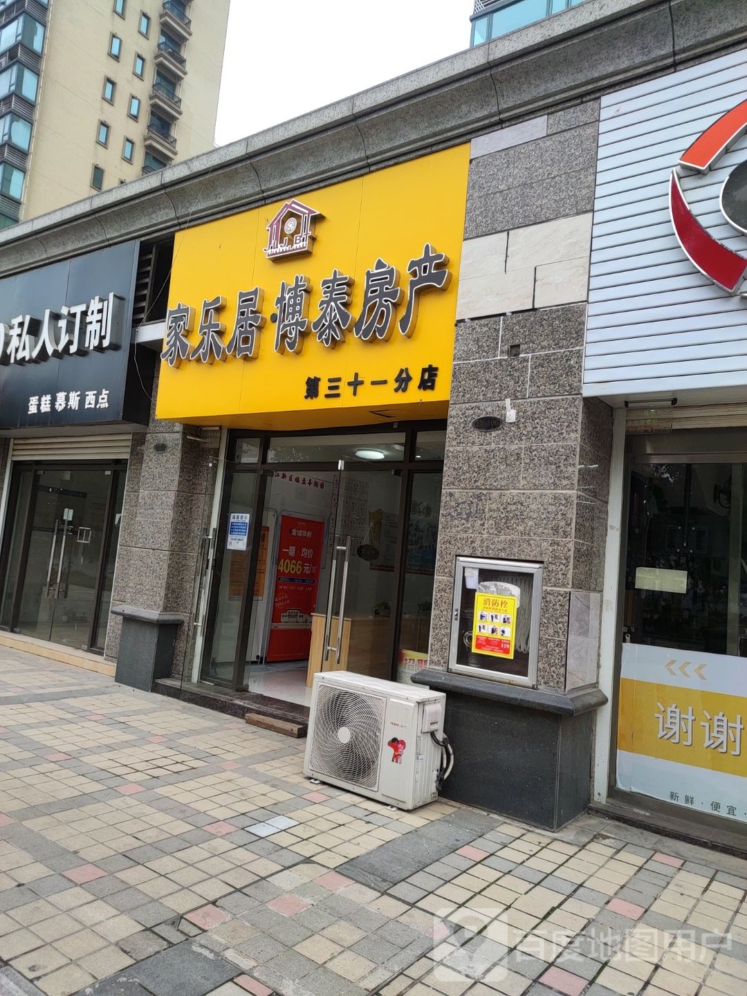 家乐居博泰房产(恒大店)