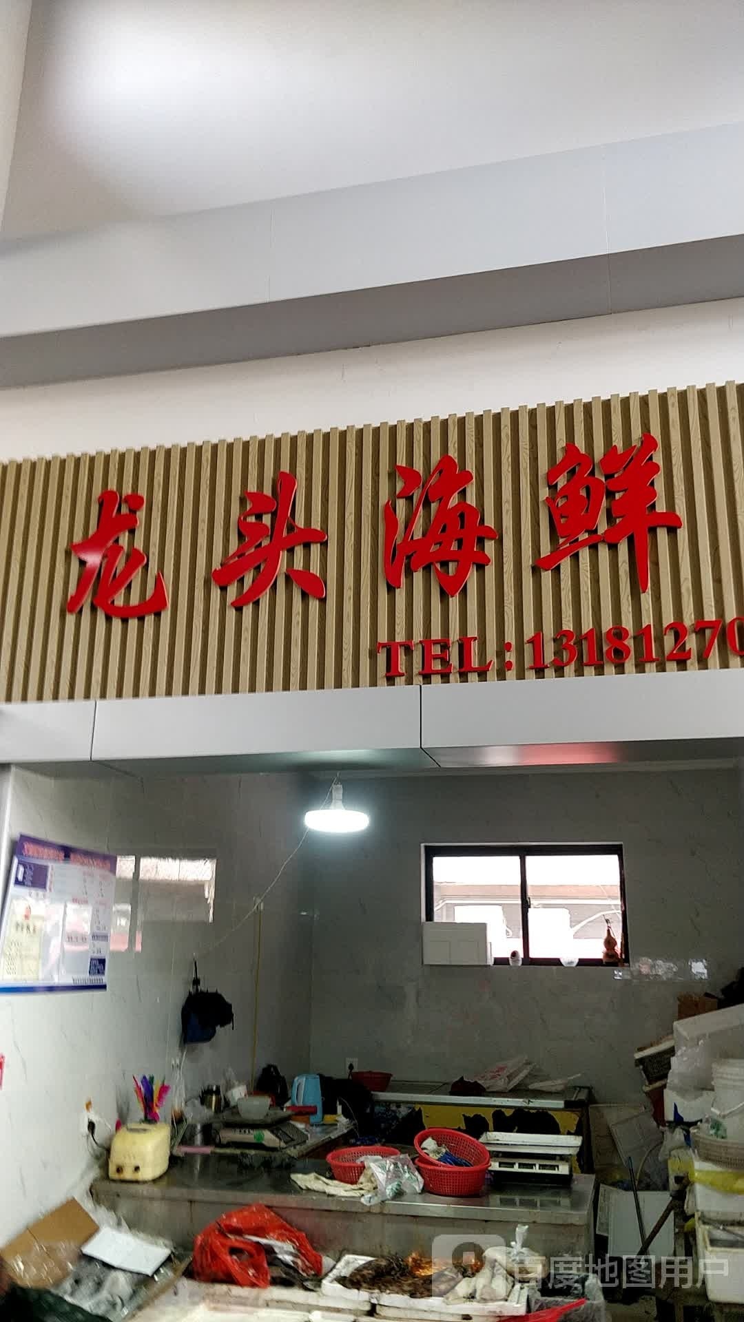 龙头海鲜