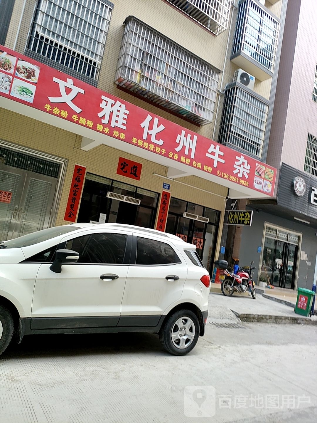 文雅化州牛杂
