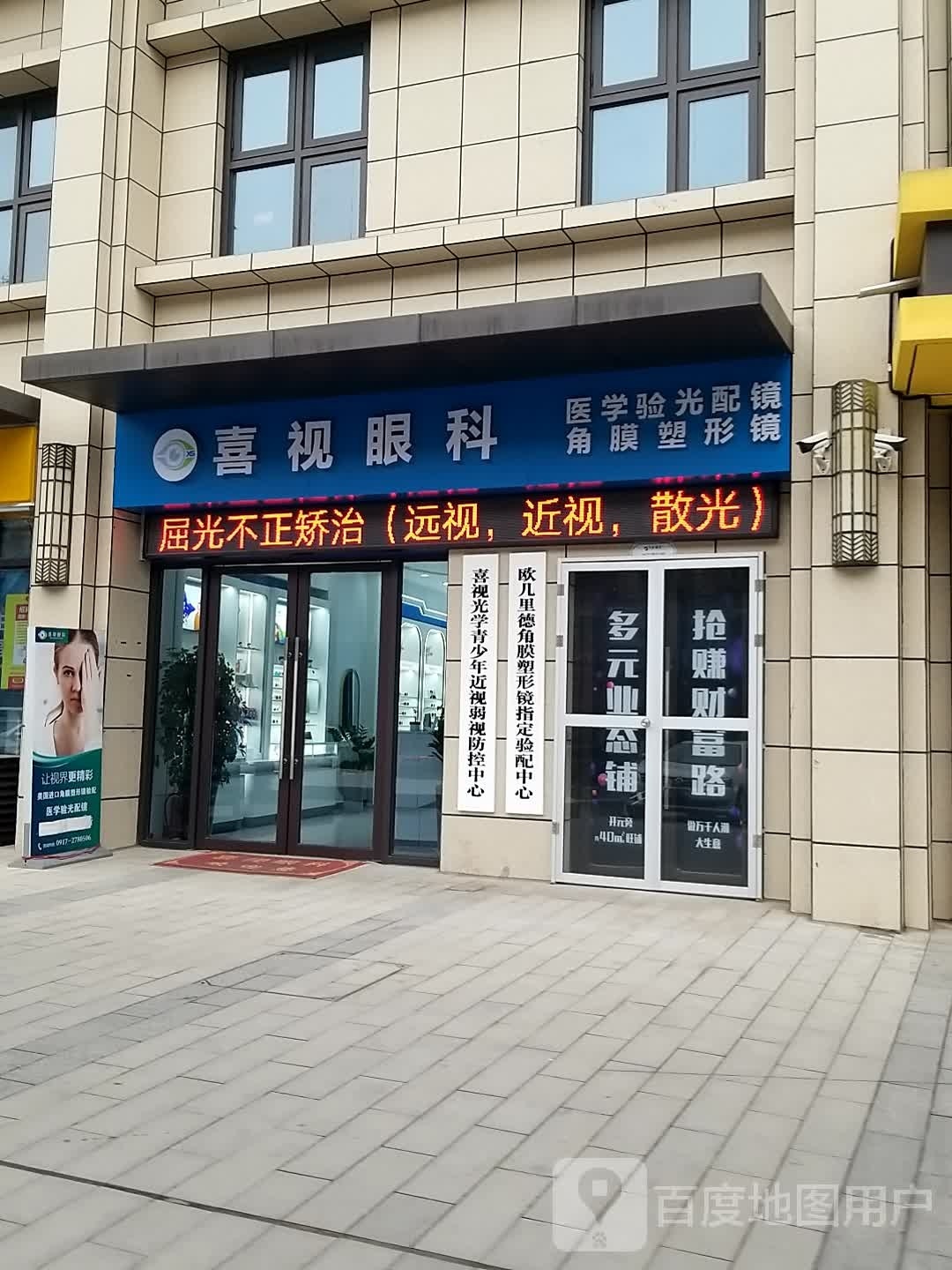 欧儿里德角膜塑形研指定验配中心