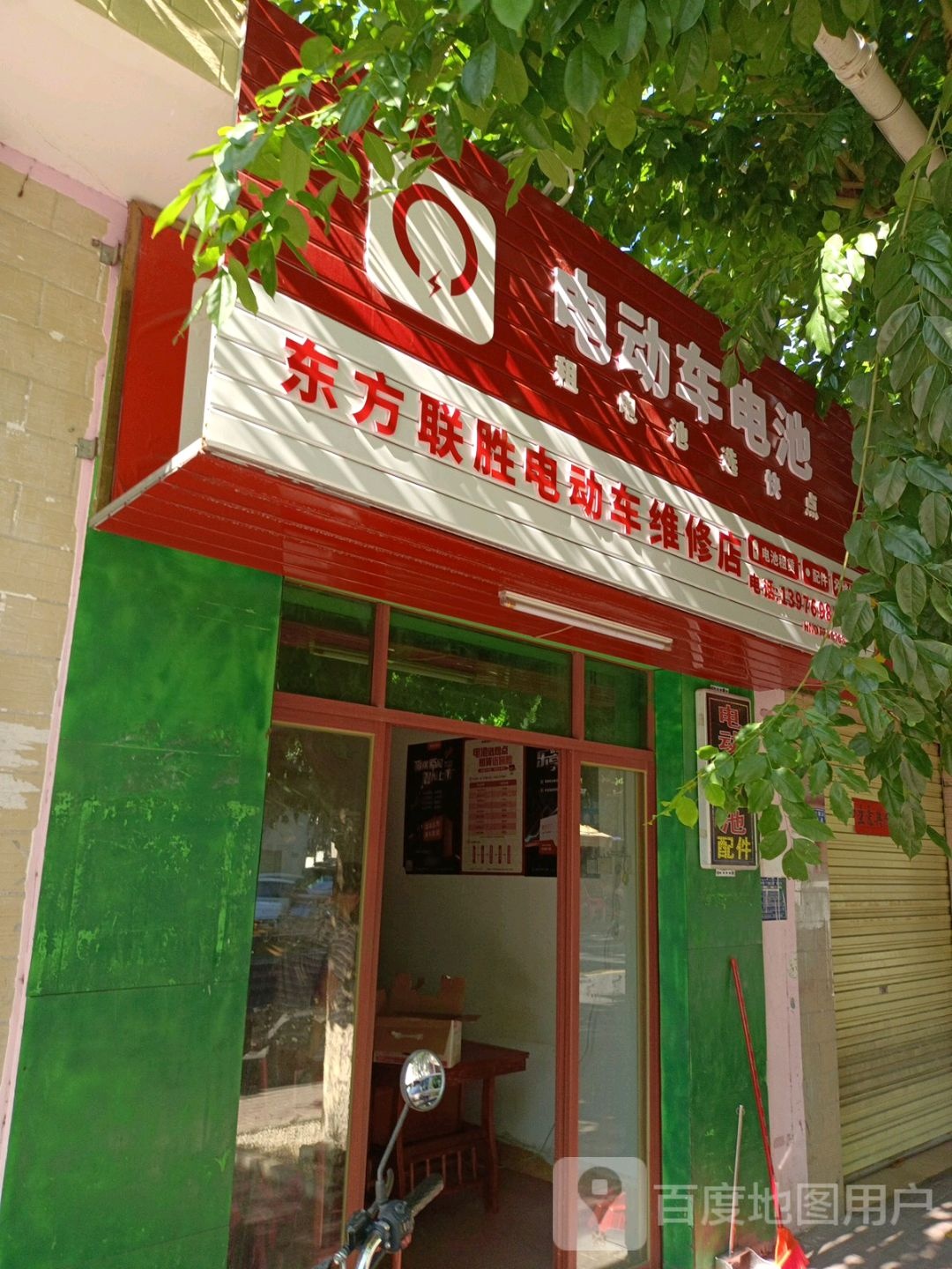 东方联胜电动车维修店