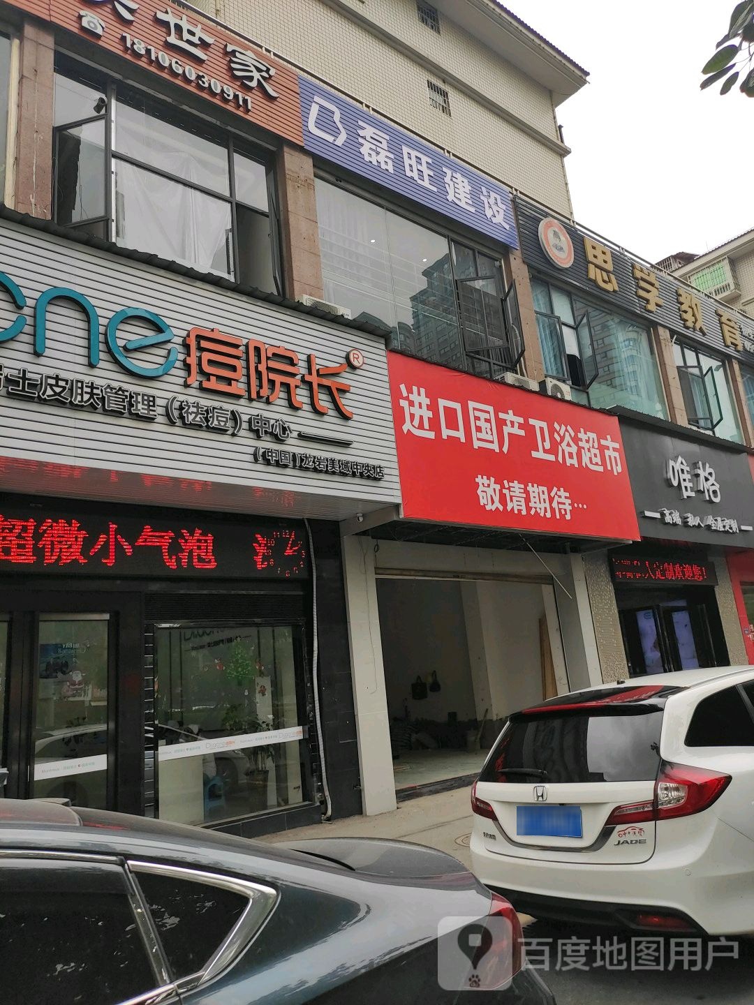 进口国产卫浴美食