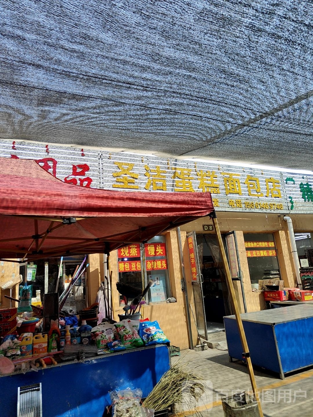圣洁蛋糕绵薄店