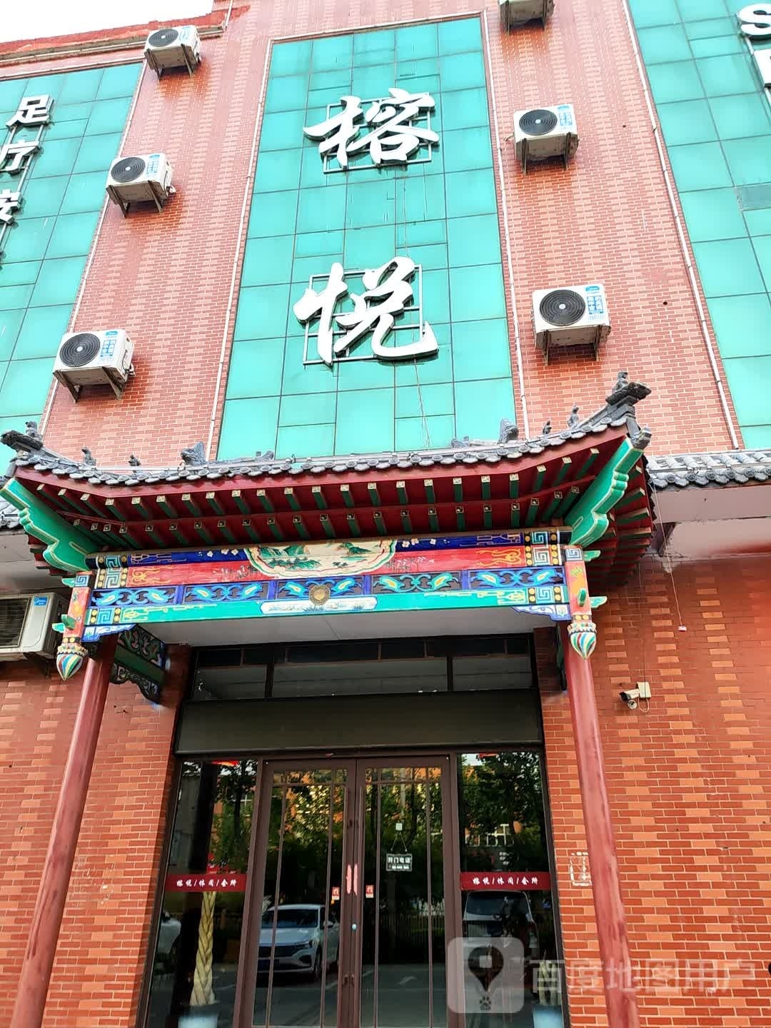 榕悦足浴