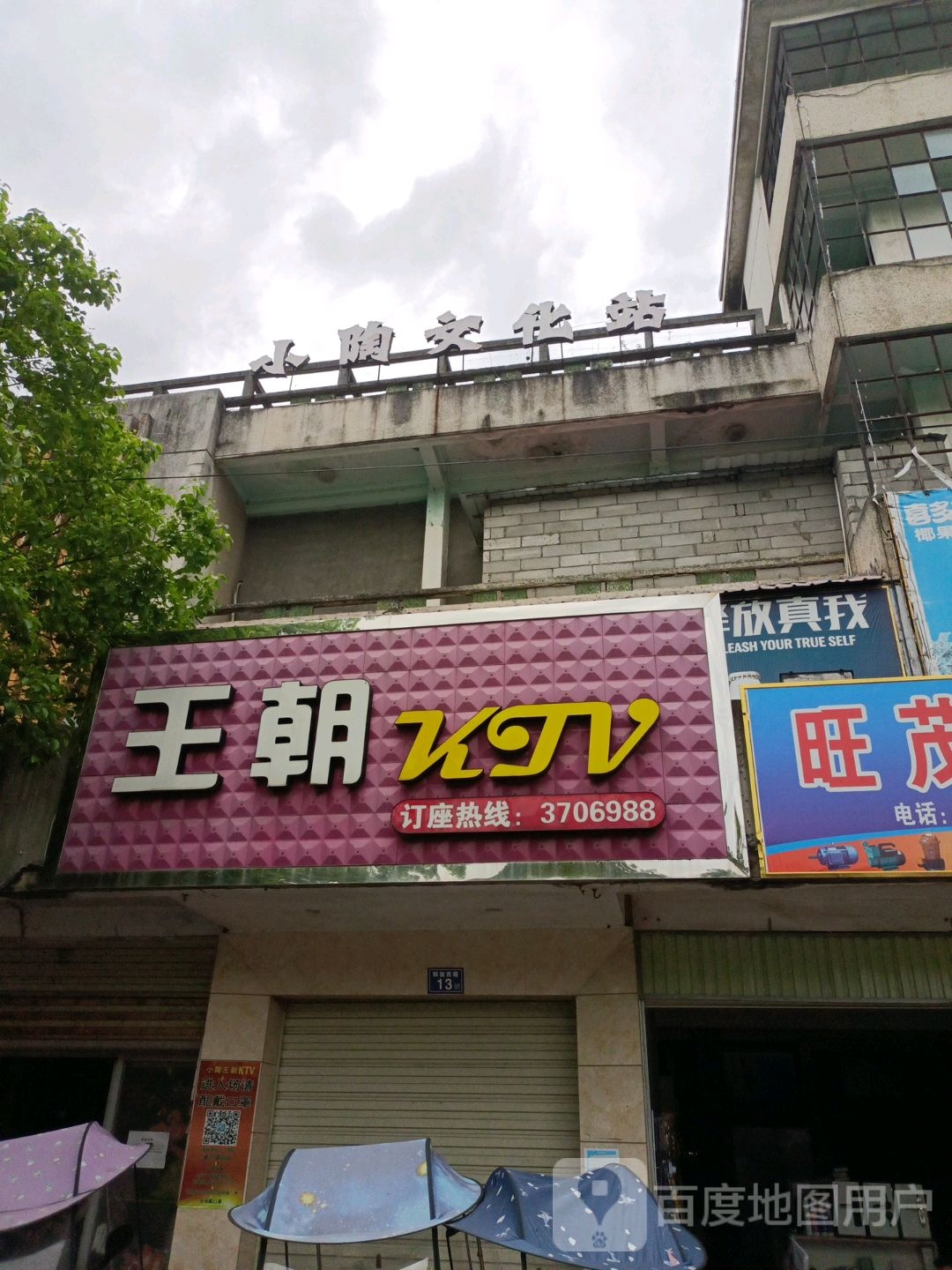 王朝KTV