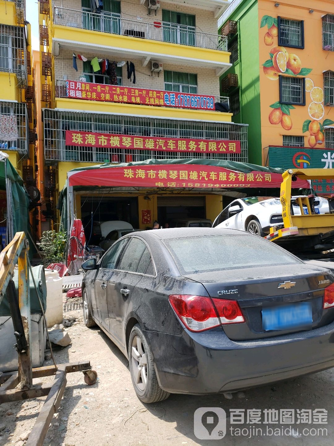 国雄汽修