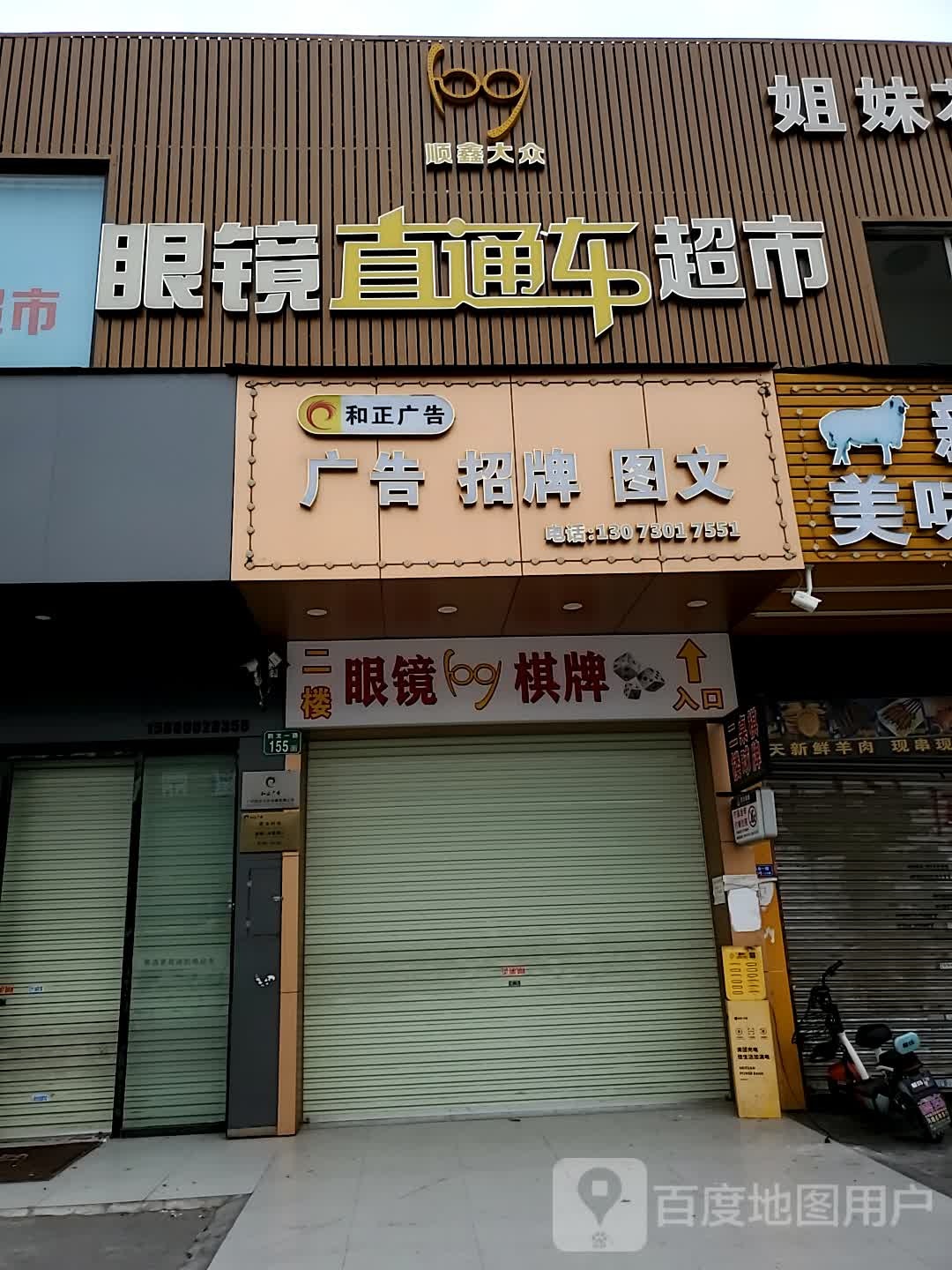 眼镜棋牌