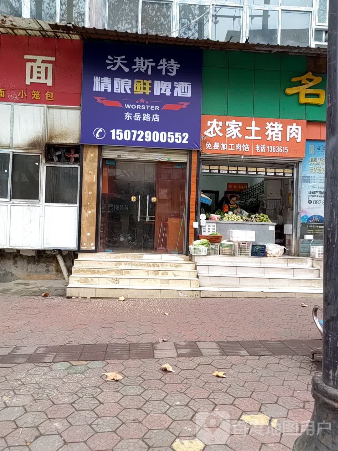 沃斯特精酿鲜啤酒(东岳路店)