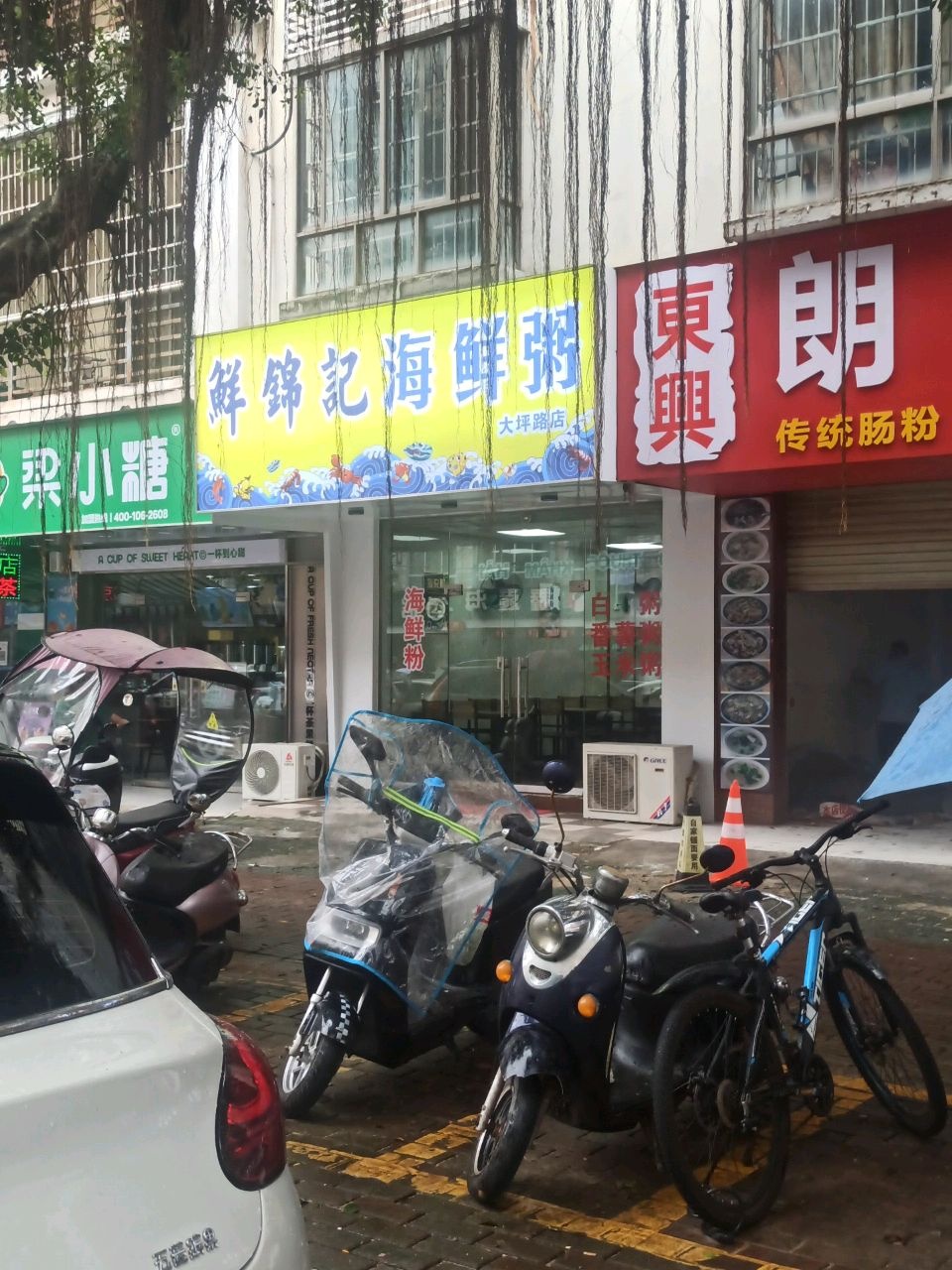 鲜锦记海鲜粥(大坪路店)