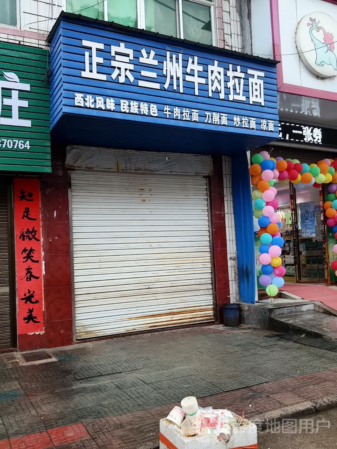 清真正宗兰州牛肉拉面