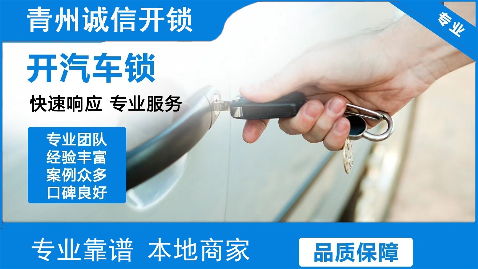 青州诚信开锁