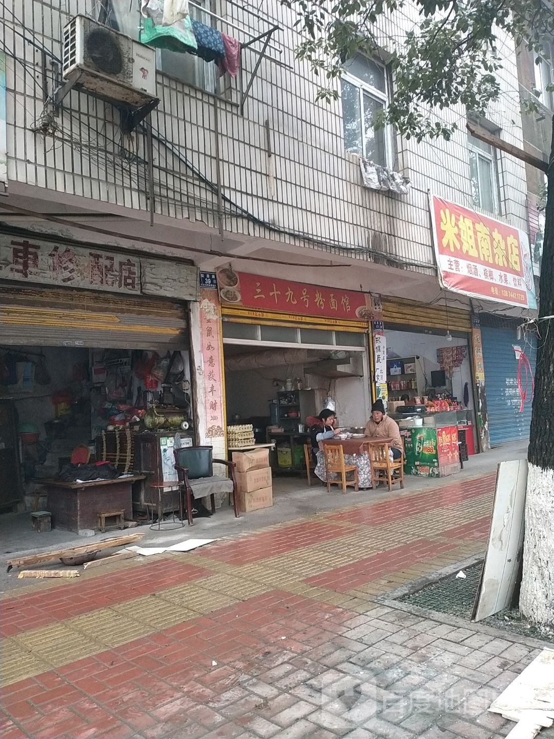 米姐南杂店