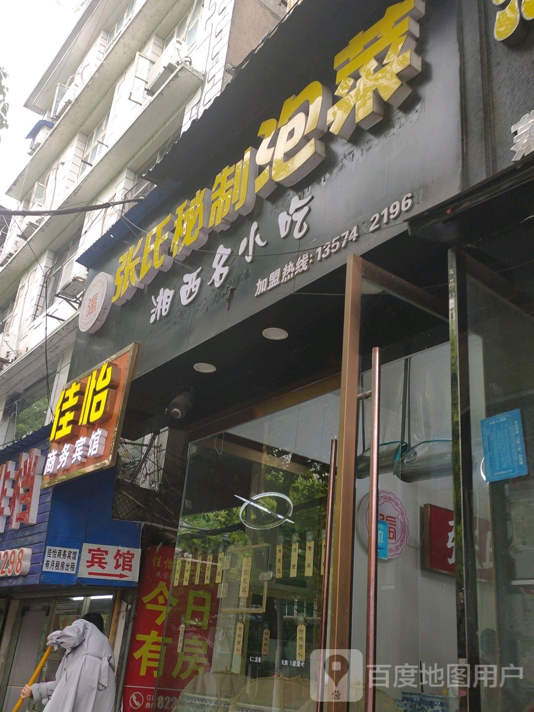 佳怡宾馆(北正街店)