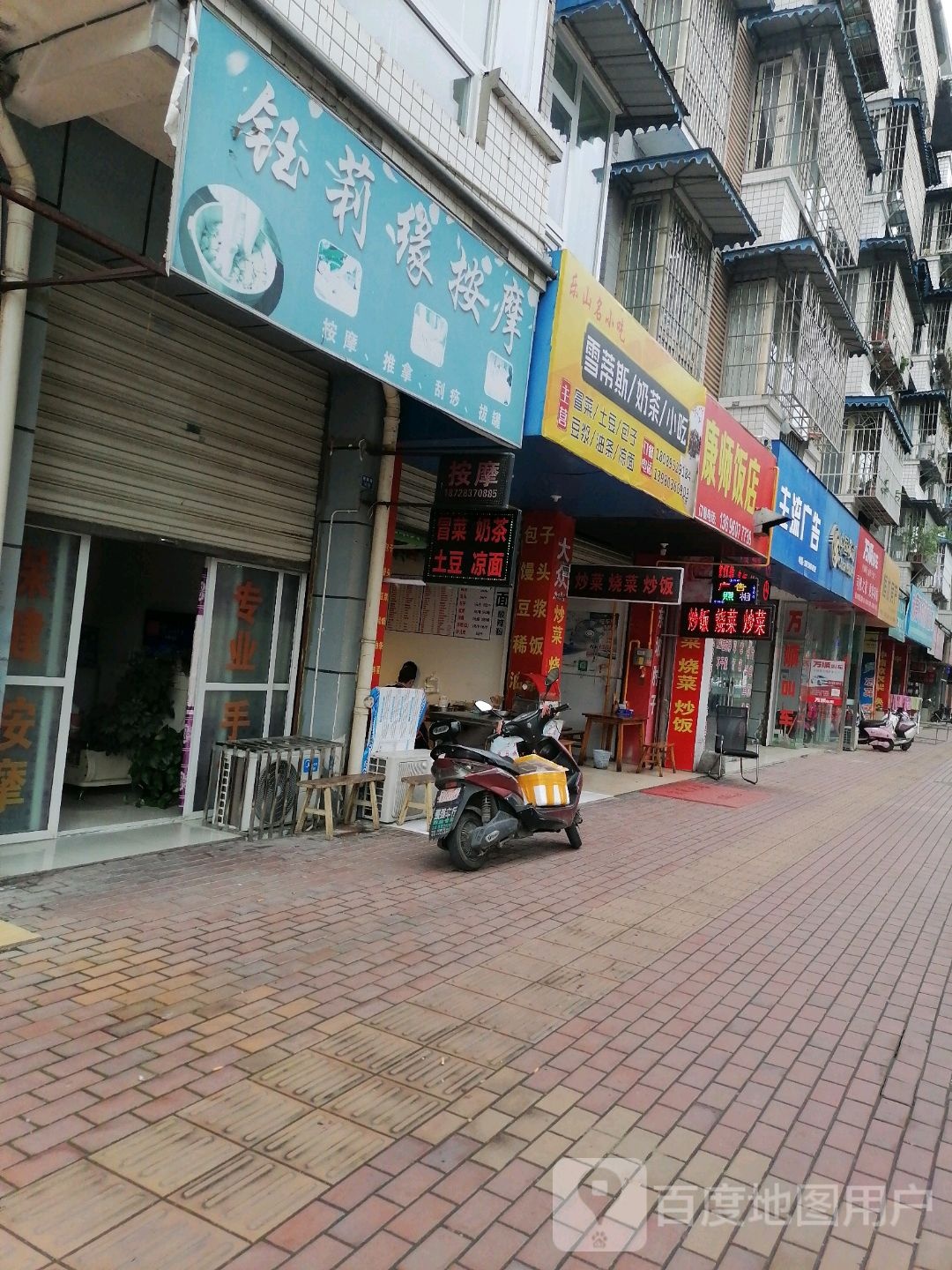 乐山名小吃(裴城路店)