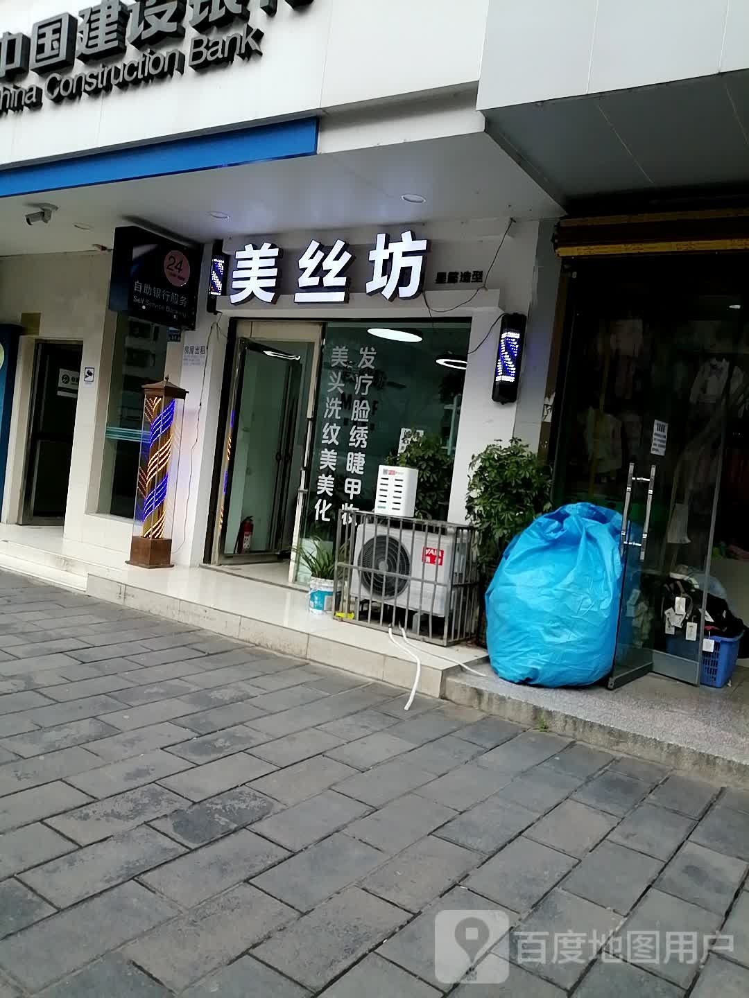 美丝坊(凤凰路店)