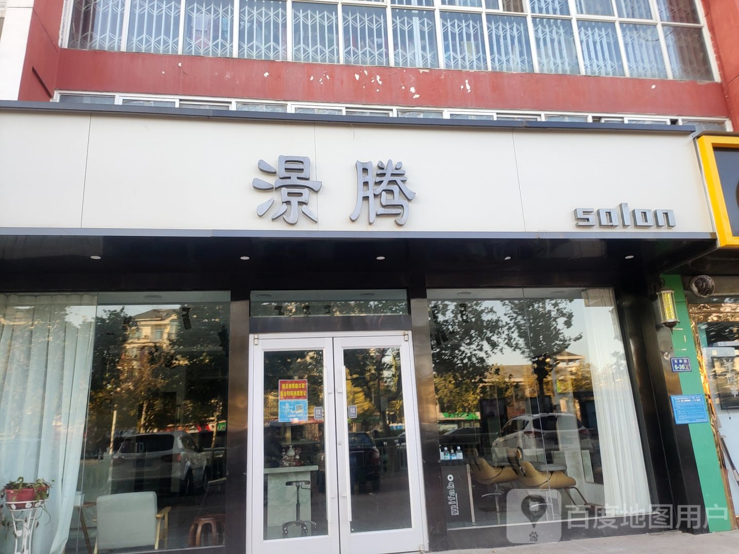 澋腾(宝龙城市广场东区店)