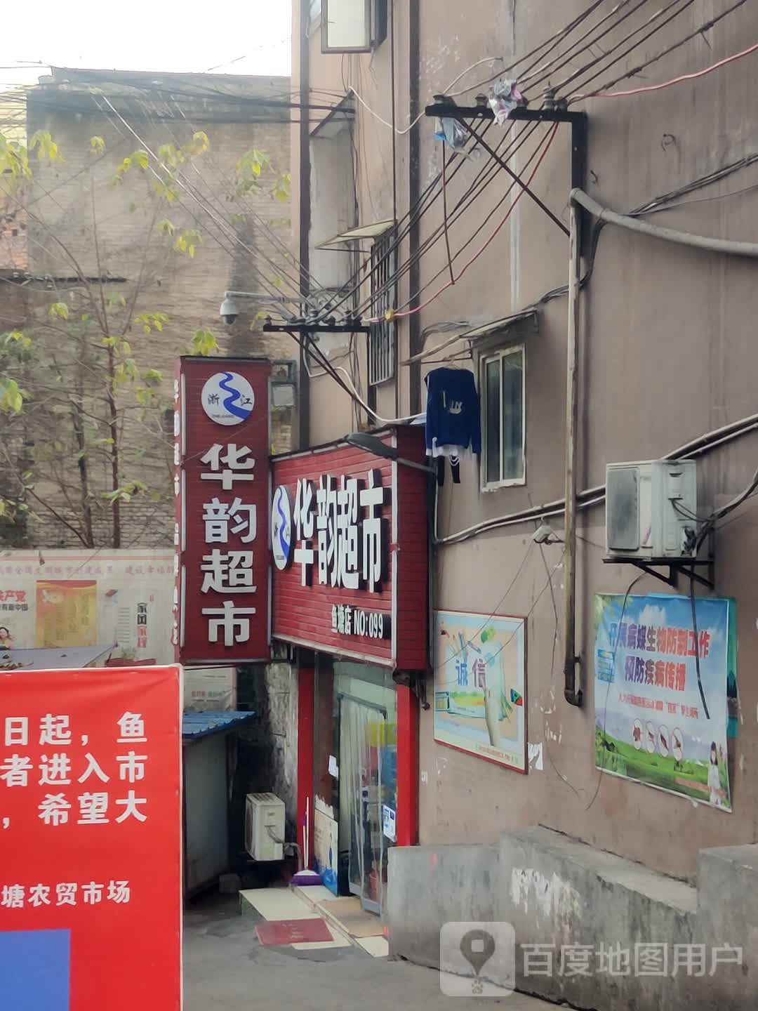 华韵超市