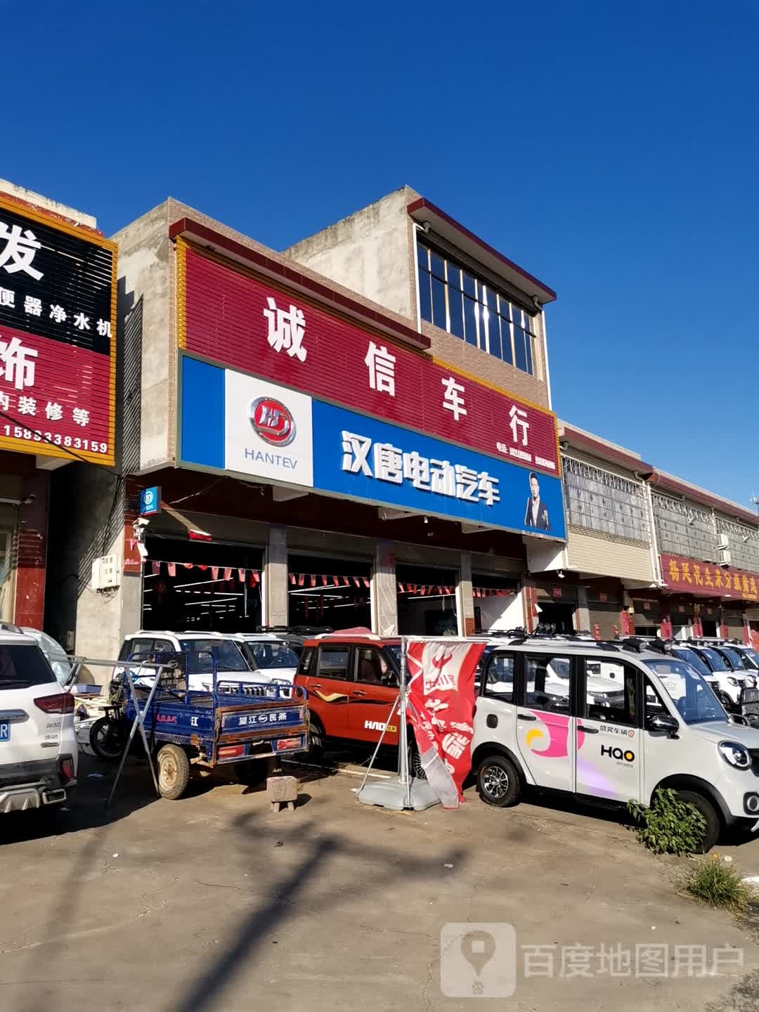 诚信车行(皇石大道店)