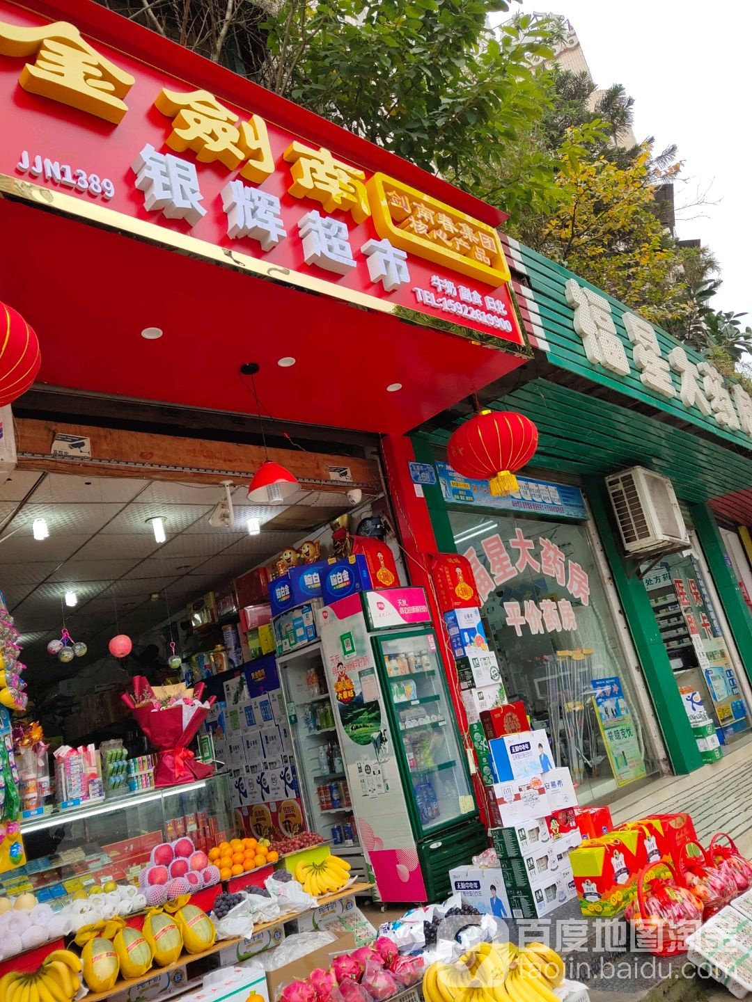 银辉超市(广场路店)