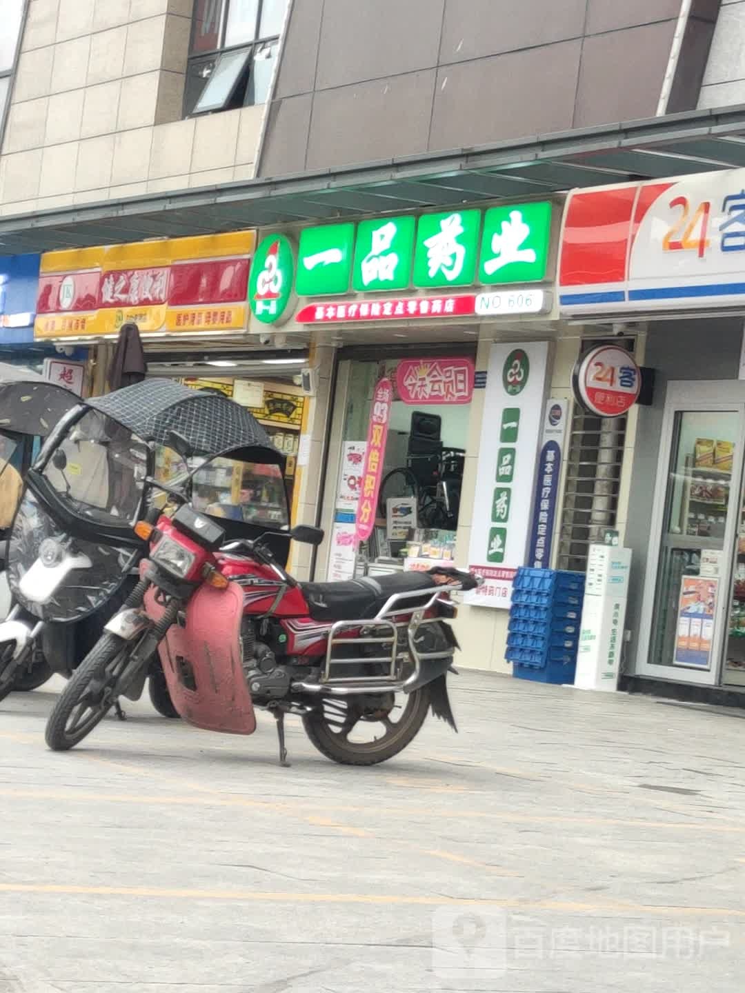 一品药业(贵阳路店)