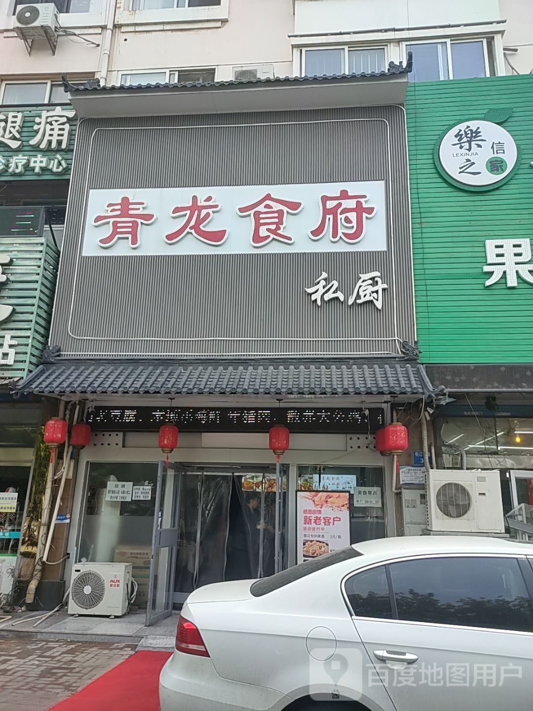 青龙食府(世纪家园店)