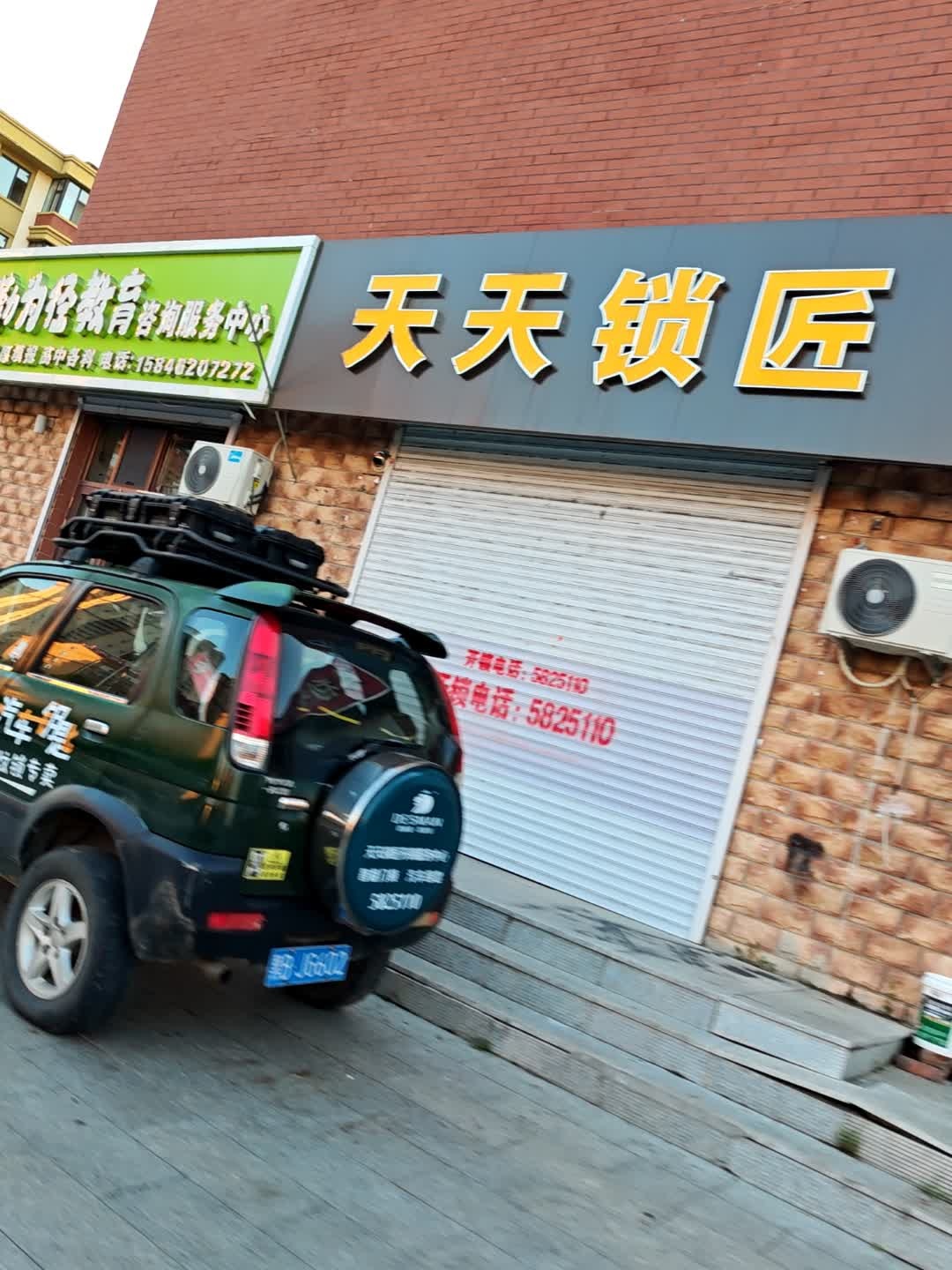 天天锁匠(开锁中心)