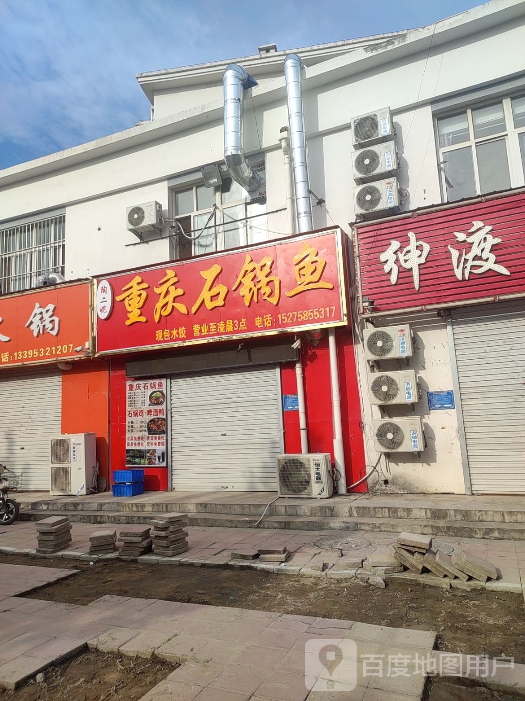 陶二妮重庆石锅鱼