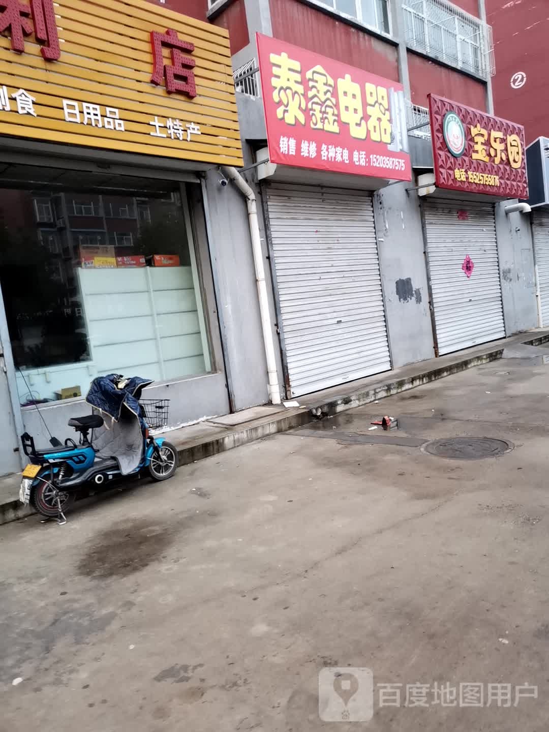 泰鑫电器