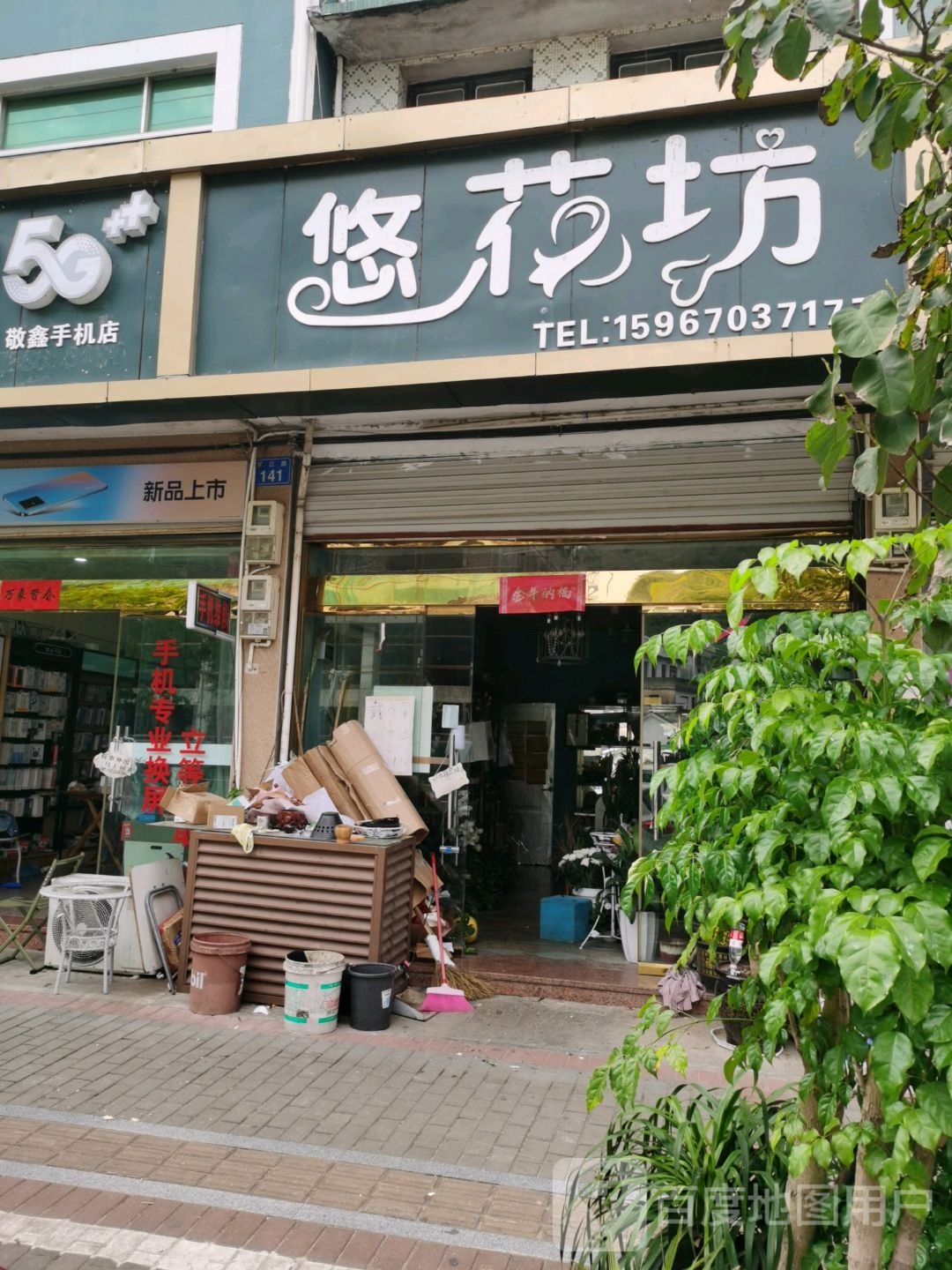 悠花坊