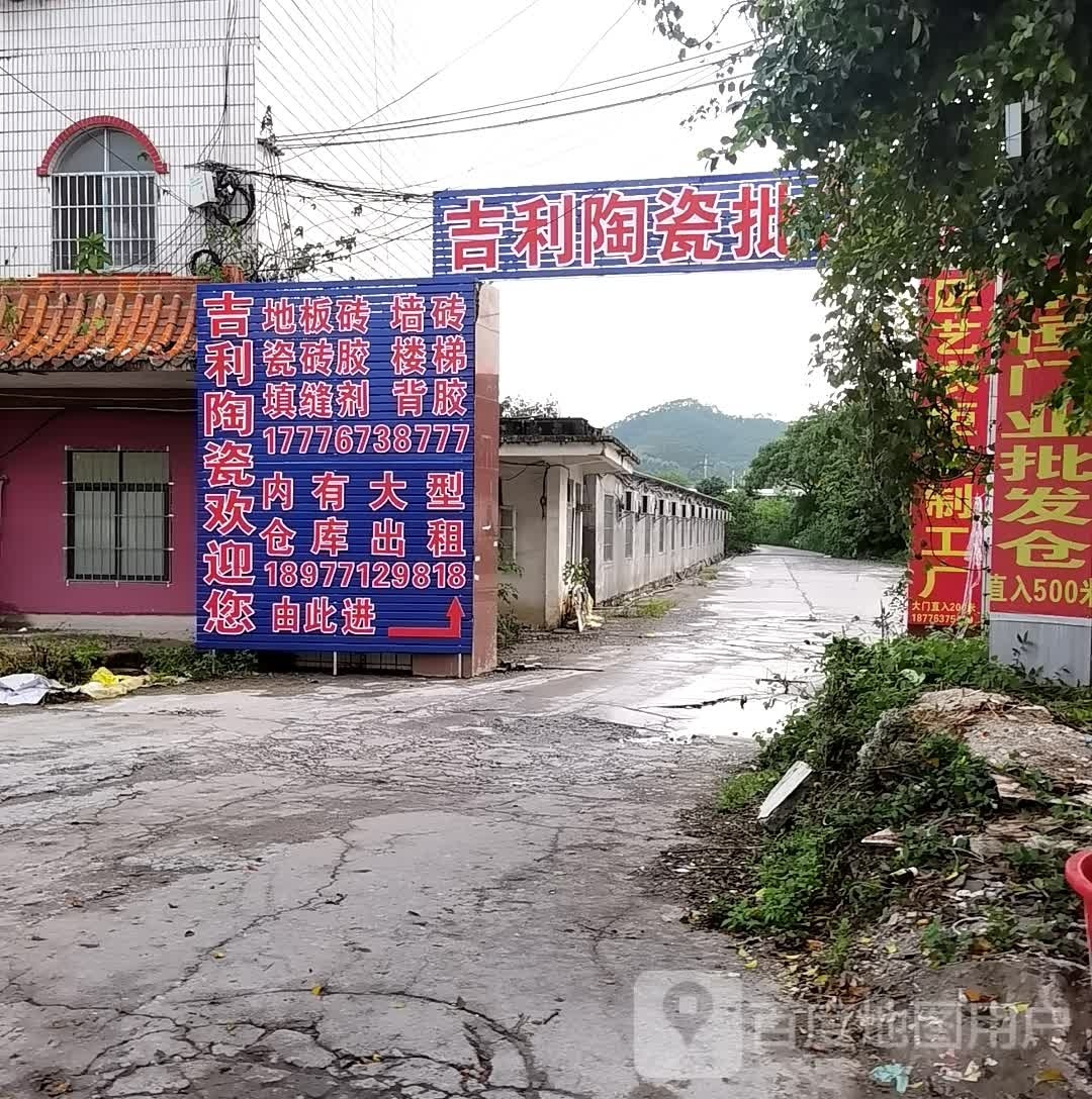 吉利陶瓷批发仓