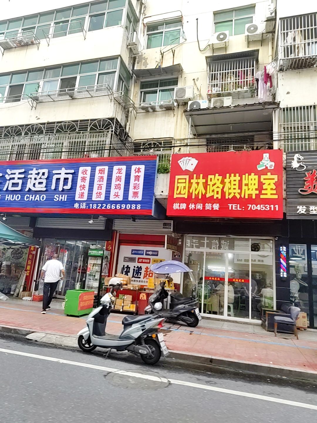 园林路棋牌室