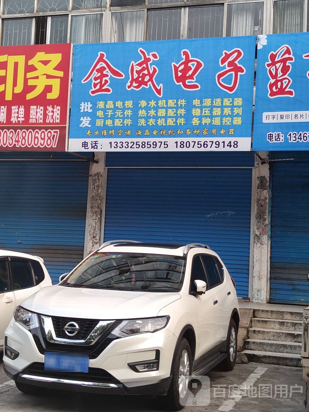 金威电子(科技大楼长青街店)