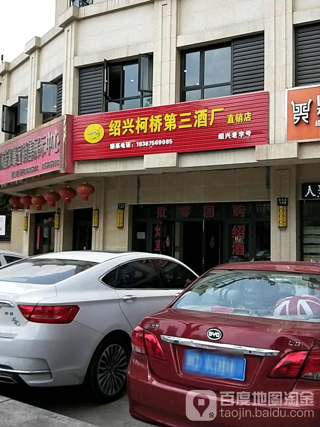 绍兴柯桥三大酒厂直销店