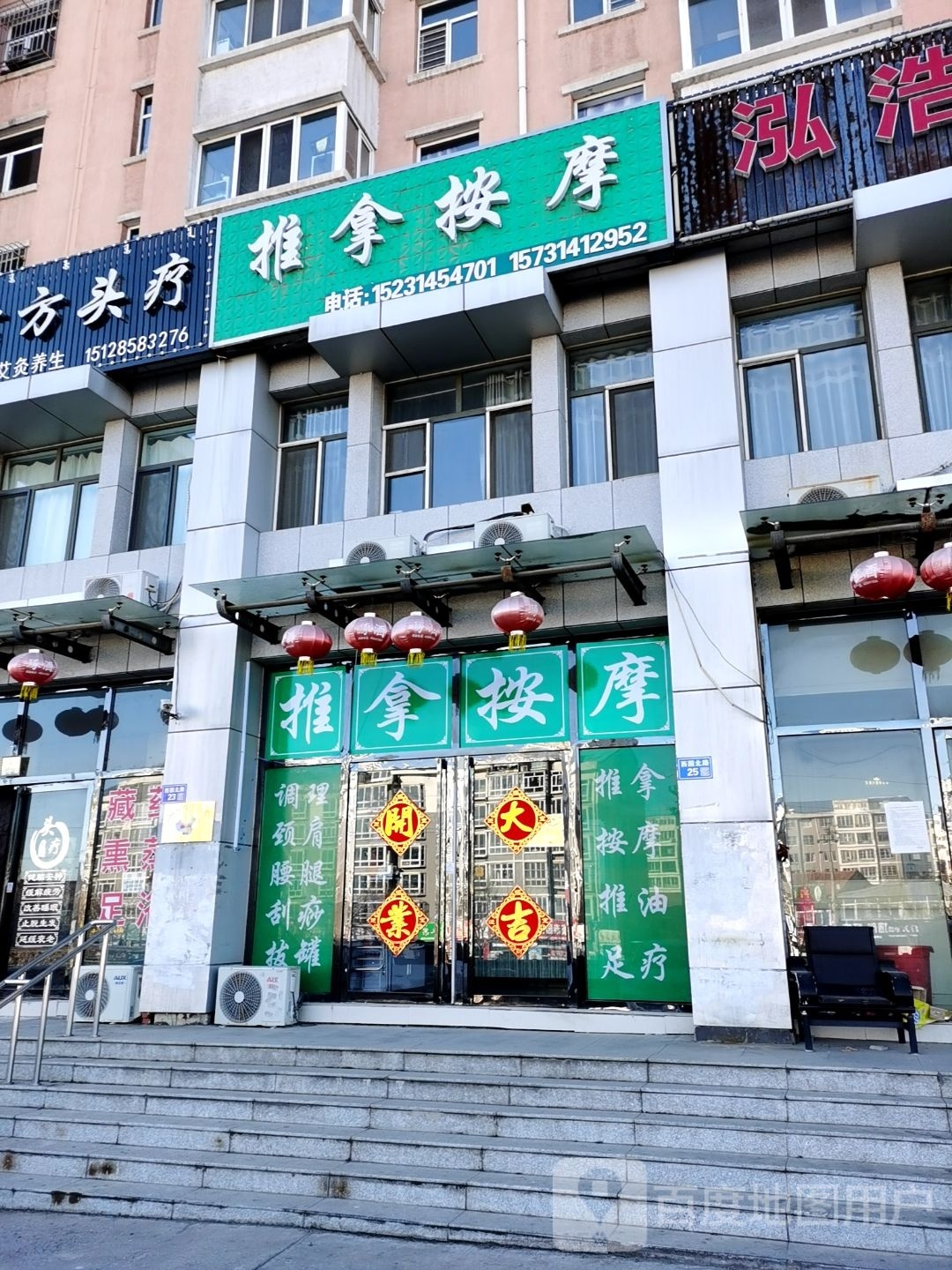 推拿按摩店