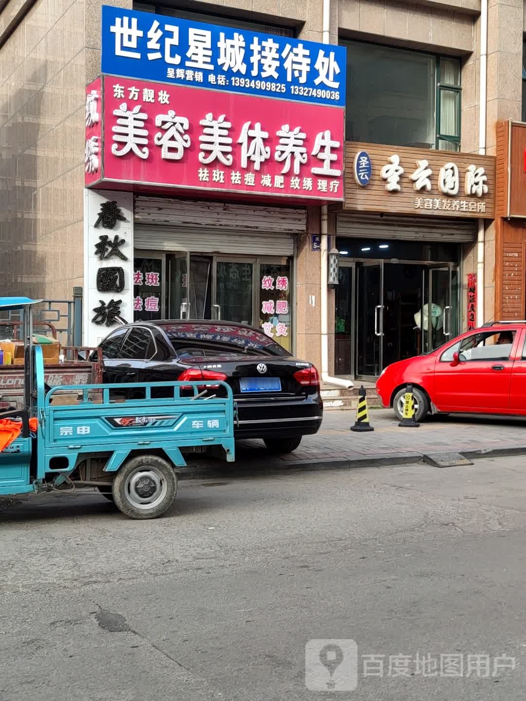 圣云国际美容美发养生会所(七里河畔北区店)