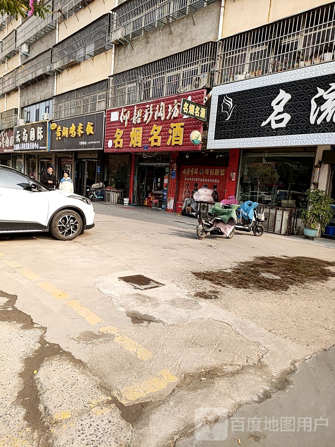 项城市润利名烟名酒(团结路店)