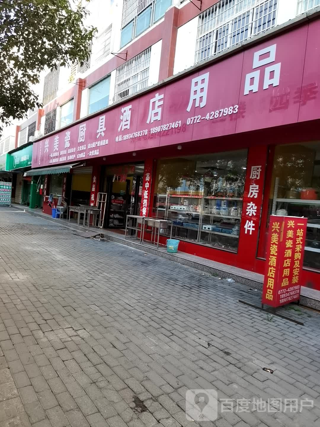 兴美瓷厨具酒店用品
