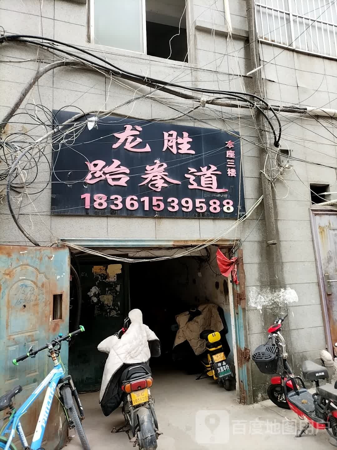 龙胜跆拳道(汉城中路店)