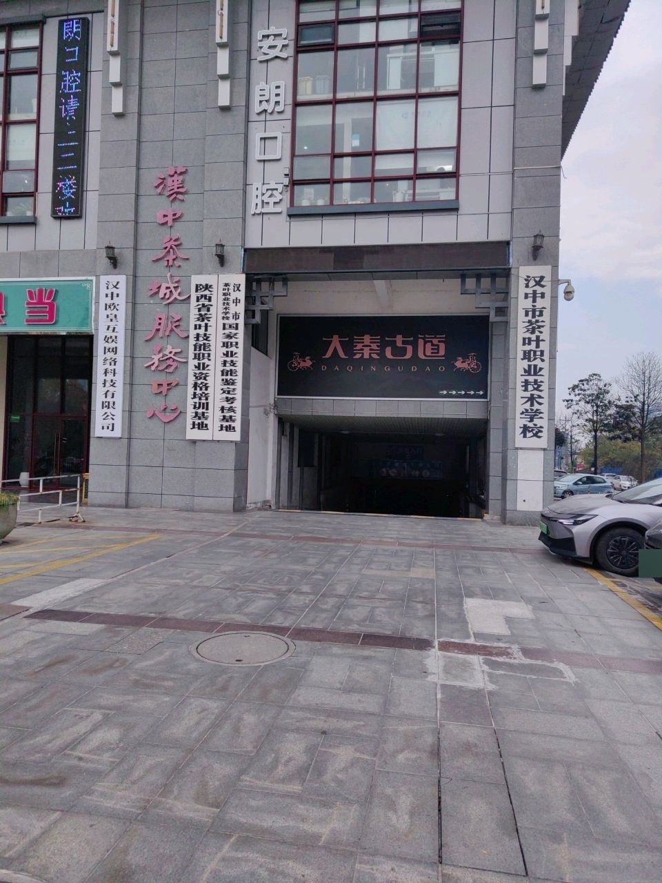汉中市茶叶职业培训学校