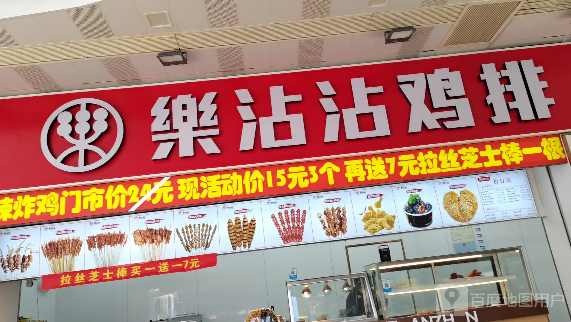 樂沾沾·鸡排烤肉(安庆吾悦广场店)